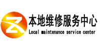 白碱滩本地维修服务中心（中讯网）
